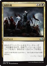 【Foil】《復讐作戦/Campaign of Vengeance》[EMN] 金U