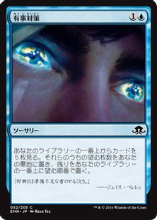 《有事対策/Contingency Plan》[EMN] 青C
