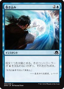 巻き込み/Convolute》[EMN] 青C | 日本最大級 MTG通販サイト「晴れる屋」