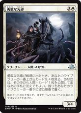 【Foil】《勇敢な先導/Courageous Outrider》[EMN] 白U