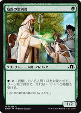 【Foil】《岐路の聖別者/Crossroads Consecrator》[EMN] 緑C