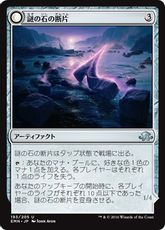 【Foil】《謎の石の断片/Cryptolith Fragment》/《エムラクールのオーロラ/Aurora of Emrakul》[EMN] 茶U