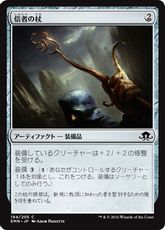 【Foil】《信者の杖/Cultist's Staff》[EMN] 茶C