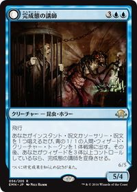 完成態の講師