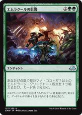 【Foil】《エムラクールの影響/Emrakul's Influence》[EMN] 緑U