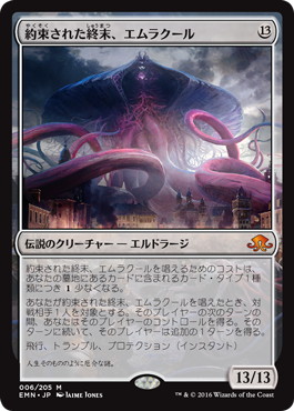 【Foil】■プレリリース■《約束された終末、エムラクール/Emrakul, the Promised End》[EMN-PRE] 無R