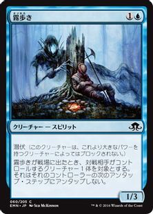 《霧歩き/Fogwalker》[EMN] 青C