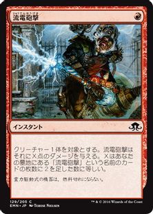 《流電砲撃/Galvanic Bombardment》[EMN] 赤C