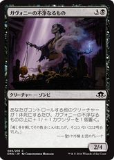 【Foil】《ガヴォニーの不浄なるもの/Gavony Unhallowed》[EMN] 黒C