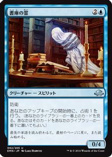 《書庫の霊/Geist of the Archives》[EMN] 青U