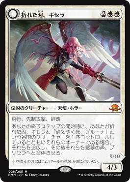 MTG　折れた刃、ギセラ　消えゆく光、ブルーナ/悪夢の声、ブリセラ　EMNmtg