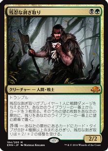 《残忍な剥ぎ取り/Grim Flayer》[EMN] 金R