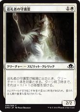 【Foil】《巡礼者の守護霊/Guardian of Pilgrims》[EMN] 白C