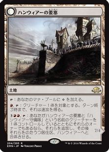 《ハンウィアーの要塞/Hanweir Battlements》/《のたうつ居住区、ハンウィアー/Hanweir, the Writhing Township (Top)》[EMN] 土地R