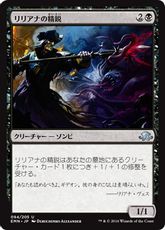 《リリアナの精鋭/Liliana's Elite》[EMN] 黒U