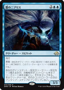 《霜のニブリス/Niblis of Frost》[EMN] 青R