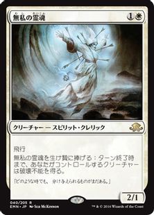 【Foil】《無私の霊魂/Selfless Spirit》[EMN] 白R