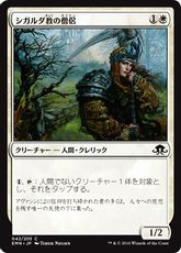 【Foil】《シガルダ教の僧侶/Sigardian Priest》[EMN] 白C