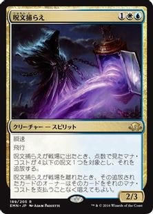 呪文捕らえ Spell Queller Emn 金r 日本最大級 Mtg通販サイト 晴れる屋