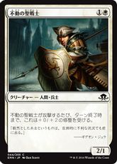 《不動の聖戦士/Steadfast Cathar》[EMN] 白C