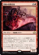 【Foil】《流城の密教信者/Stromkirk Occultist》[EMN] 赤R