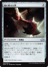 【Foil】《血に飢えた斧/Thirsting Axe》[EMN] 茶U