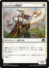 【Foil】《スレイベンの軍旗手/Thraben Standard Bearer》[EMN] 白C