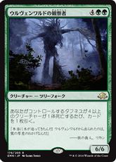 【Foil】《ウルヴェンワルドの観察者/Ulvenwald Observer》[EMN] 緑R