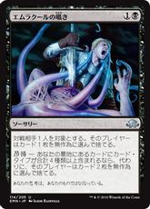 【Foil】《エムラクールの囁き/Whispers of Emrakul》[EMN] 黒U