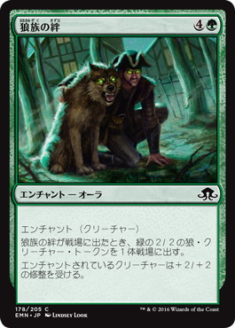 《狼族の絆/Wolfkin Bond》[EMN] 緑C
