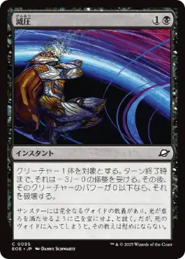 (095)《減圧/Depressurize》[EOE] 黒C
