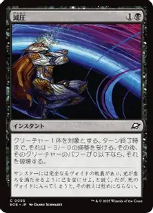 095)《減圧/Depressurize》[EOE] 黒C | 日本最大級 MTG通販サイト
