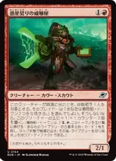 【Foil】(164)《惑星契りの威嚇屋/Terrapact Intimidator》[EOE] 赤U