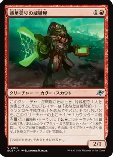 Foil】(164)《惑星契りの威嚇屋/Terrapact Intimidator》[EOE