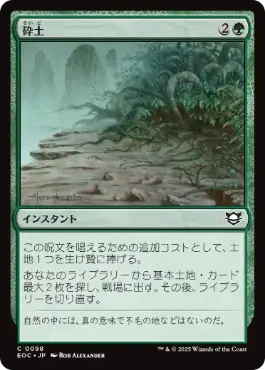 『予約シングル』(098)《砕土/Harrow》[EOC] 緑C
