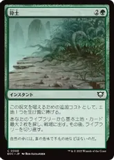 MTG 属性緑 まとめ販売 149)《煌き売り/Glittermonger》[SNC] 緑C | 日本最大級 MTG通販