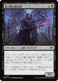 虚空喰らい、ズロドック Foil １枚 FOIL】【英】虚空喰らい、ズロドック/Zhulodok, Void Gorger