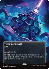 【ギャラクシー・Foil】(149)■ボーダーレス■《エルドラージの寺院/Eldrazi Temple》[EOS] 土地R