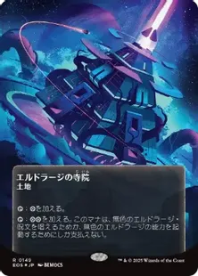 mtg エルドラージの寺院 4枚組 日 ギャラクシー・Foil】(149)□ボーダーレス□《エルドラージの