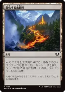 (158)《進化する未開地/Evolving Wilds》[EOC] 土地C