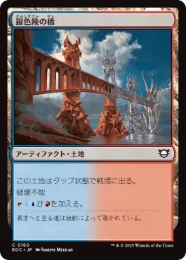 (180)《銀色険の橋/Silverbluff Bridge》[EOC] 土地C