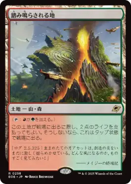 (258)《踏み鳴らされる地/Stomping Ground》[EOE] 土地R