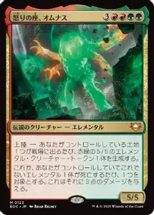 123)《怒りの座、オムナス/Omnath, Locus of Rage》[EOC] 金R | 日本