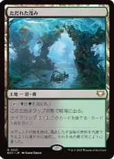 (021)《ただれた茂み/Festering Thicket》[EOC] 土地R