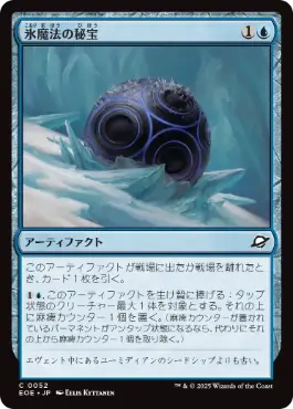 Cryogen Relic