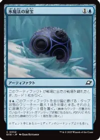 氷魔法の秘宝