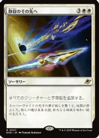 静寂のその先へ