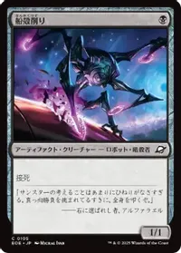 船殻削り