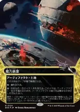 【ギャラクシー・Foil】(124)■ボーダーレス■《魔力倉庫/Power Depot》[EOS] 土地R