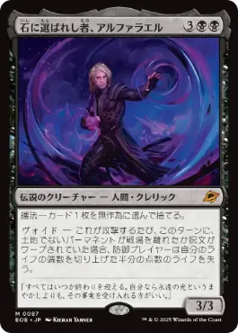 【Foil】(087)■プレリリース■《石に選ばれし者、アルファラエル/Alpharael, Stonechosen》[EOE] 黒R